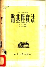 路基压贯法 封面