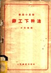 铆工下料法 封面