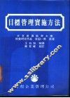 目标管理实施方法 封面