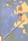 闹海记  下 封面
