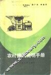 农村建筑简明手册 封面