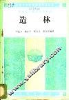 造林 封面
