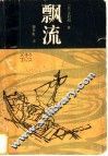 漂流 封面