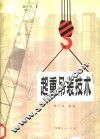 起重吊装技术 封面