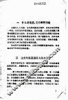 渠道简捷测量法 封面