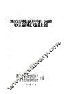 日本《亚远经济委员会通讯》  旬刊  第1-500期中有关东南亚地区文献目录索引 封面