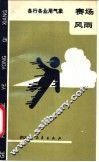 赛场风雨 封面