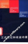 三式簿记和收益动量 封面