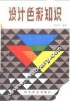 设计色彩知识 封面