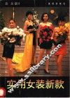 实用女装新款 封面