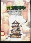 食品营养学 封面