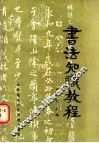 书法知识教程 封面