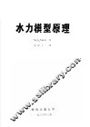 水力模型原理 封面