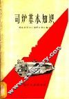 司炉基本知识 封面