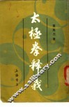 太极拳释义 封面