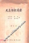 天气预报简要 封面