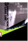 土地利用规划学 封面