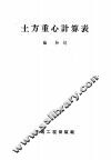 土方重心计算表 封面