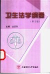 卫生法学纲要 封面