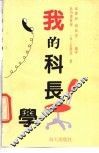 我的科长学 封面