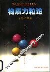 物质力粒论 封面