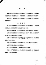 线阵电子扫描探头使用说明书 封面