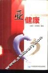 亚健康 封面