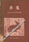 养兔 电子书封面