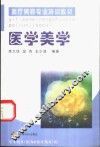 医学美学 封面