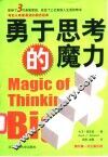 勇于思考的魔力 封面