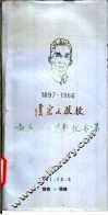 虞宏正教授诞辰九十周年纪念集 封面