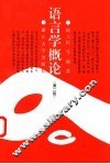语言学概论 封面
