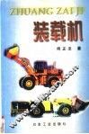 装载机 封面