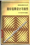 商标铭牌设计与制作 封面