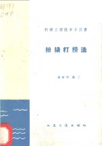 抬撬打捞法 封面