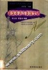 美国英语与美国文化 封面