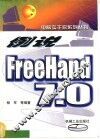 例说FreeHand 7.0 封面
