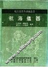 航海仪器 封面