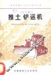 推土铲运机 封面