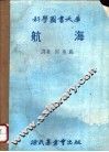 航海 封面