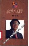 金融之回响 电子书封面