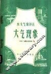 大气现象 封面