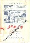少年测量家 电子书封面