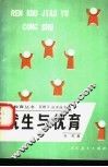 优生与优育 封面