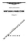 墙用矿渣混凝土砖制造工艺规程  ТП-1-53/МСПТИ 封面