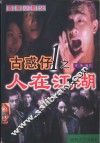 古惑仔之人在江湖 电子书封面