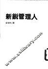 新锐管理人 封面