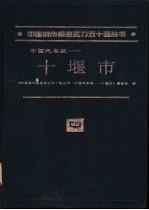 中国汽车城-十堰市 封面