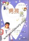 男孩热线 封面