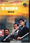 生活的革命  3  成功生活 封面